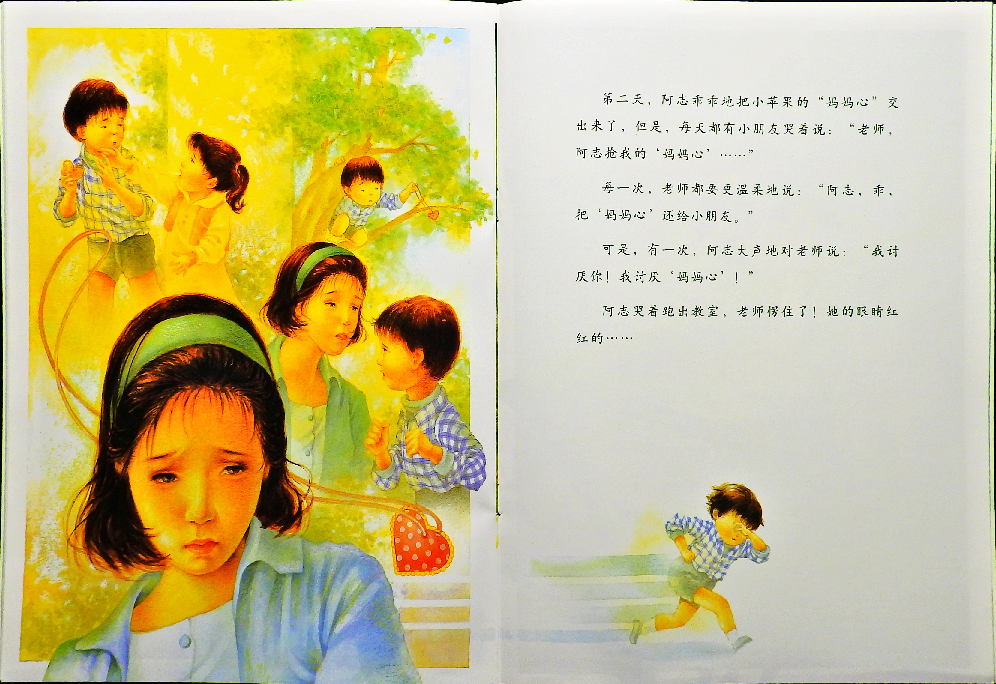 妈妈心·妈妈树 (08),绘本,绘本故事,绘本阅读,故事书,童书,图画书,课外阅读